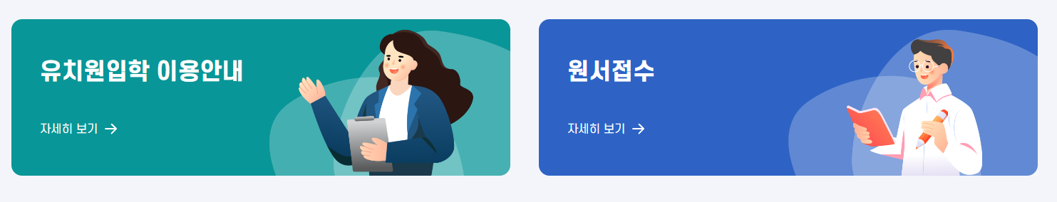 유보통합포털-사이트-유치원-입학-신청