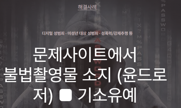 윤드로저 로톡 뉴스