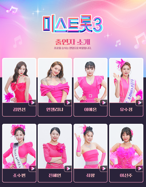 미스트롯-시즌3-참가자-정보