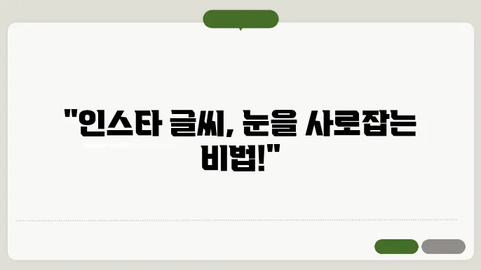 인스타 스토리 글씨 효과