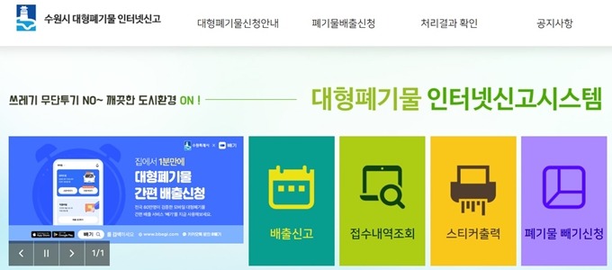 수원 폐가전 방문 무상수거 업체 홈페이지