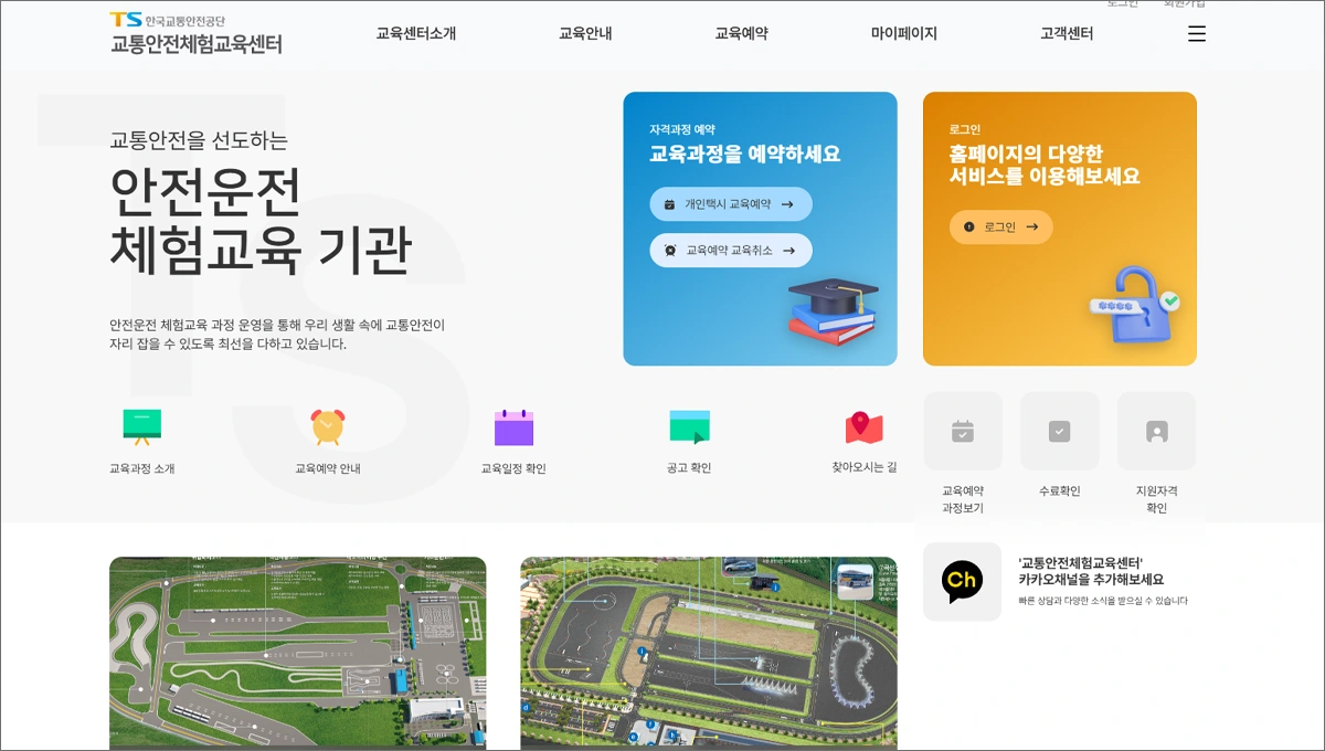 개인택시 양수교육 예약 홈페이지 www.kotsa.or.kr