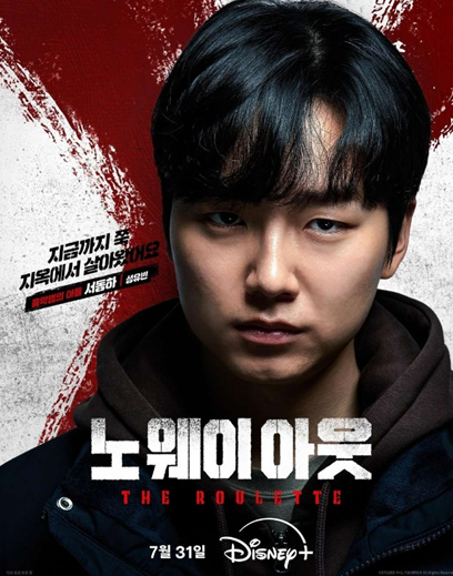 노웨이아웃 성유빈