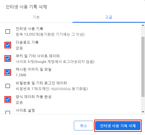 크롬-설정-인터넷-사용-기록-삭제-해야될-부분-체크