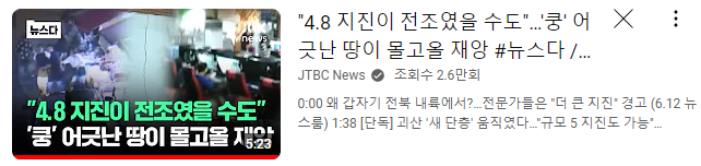 부안 지진 JTBC News