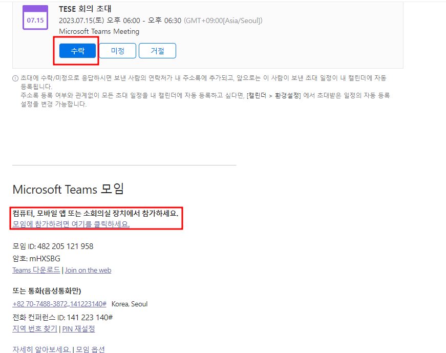 팀즈 사용법 화상회의 다운로드 방법