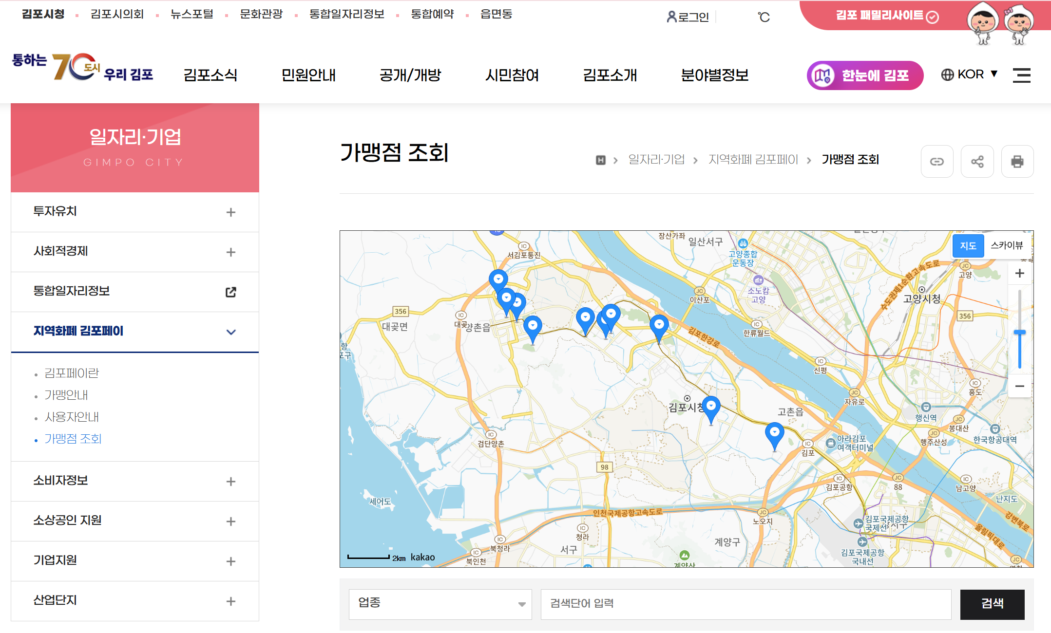 김포페이 가맹점 검색하기