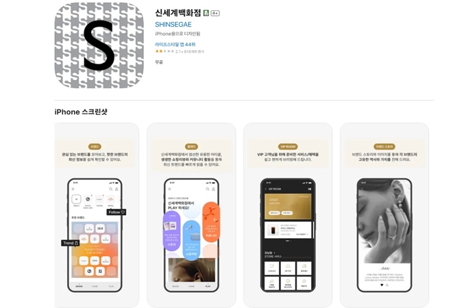 신세계백화점 아이폰 앱 설치