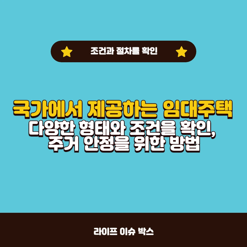 국가에서 지원하는 임대주택