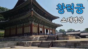 창덕궁 달빛기행