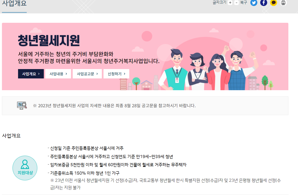 서울시 청년 월세 지원