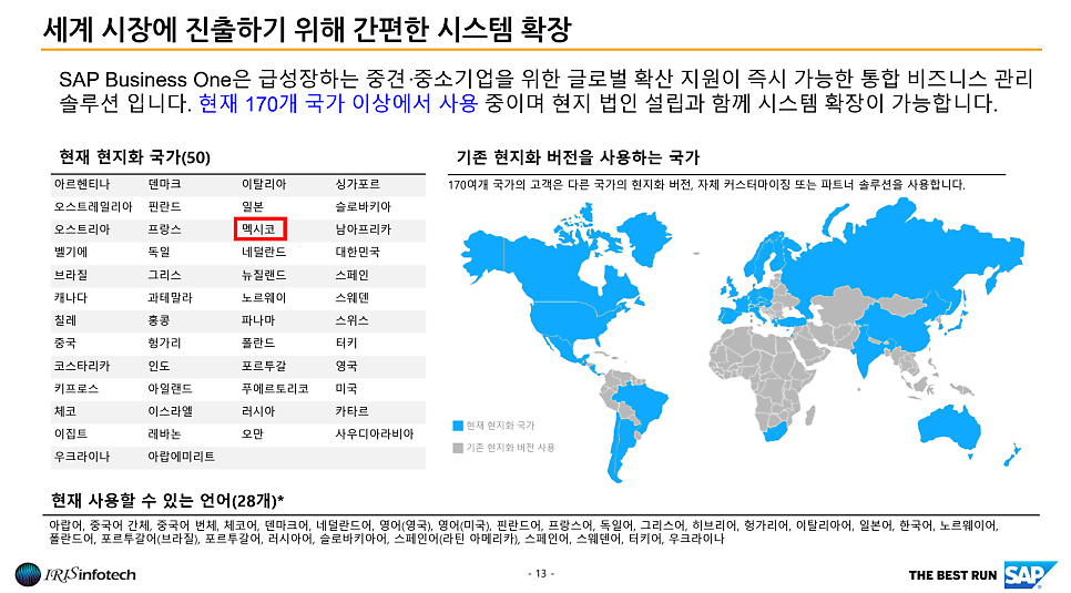 SAP Business One 로컬라이제이션 지원 국가 지도 &ndash; 전 세계 170개국 사용 및 50개국 현지화 현황