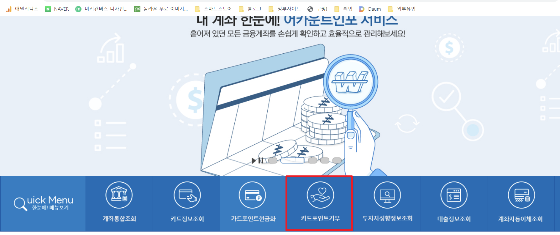 카드포인트 기부 및 세액공제