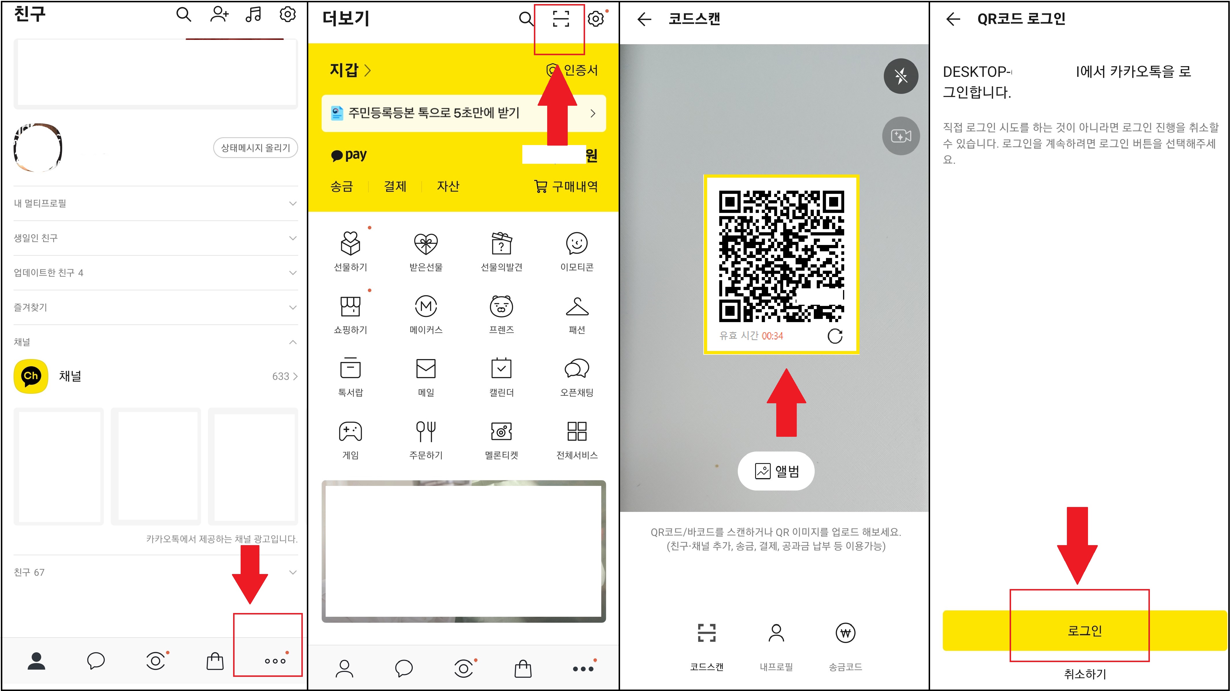 큐알코드로 로그인 하기