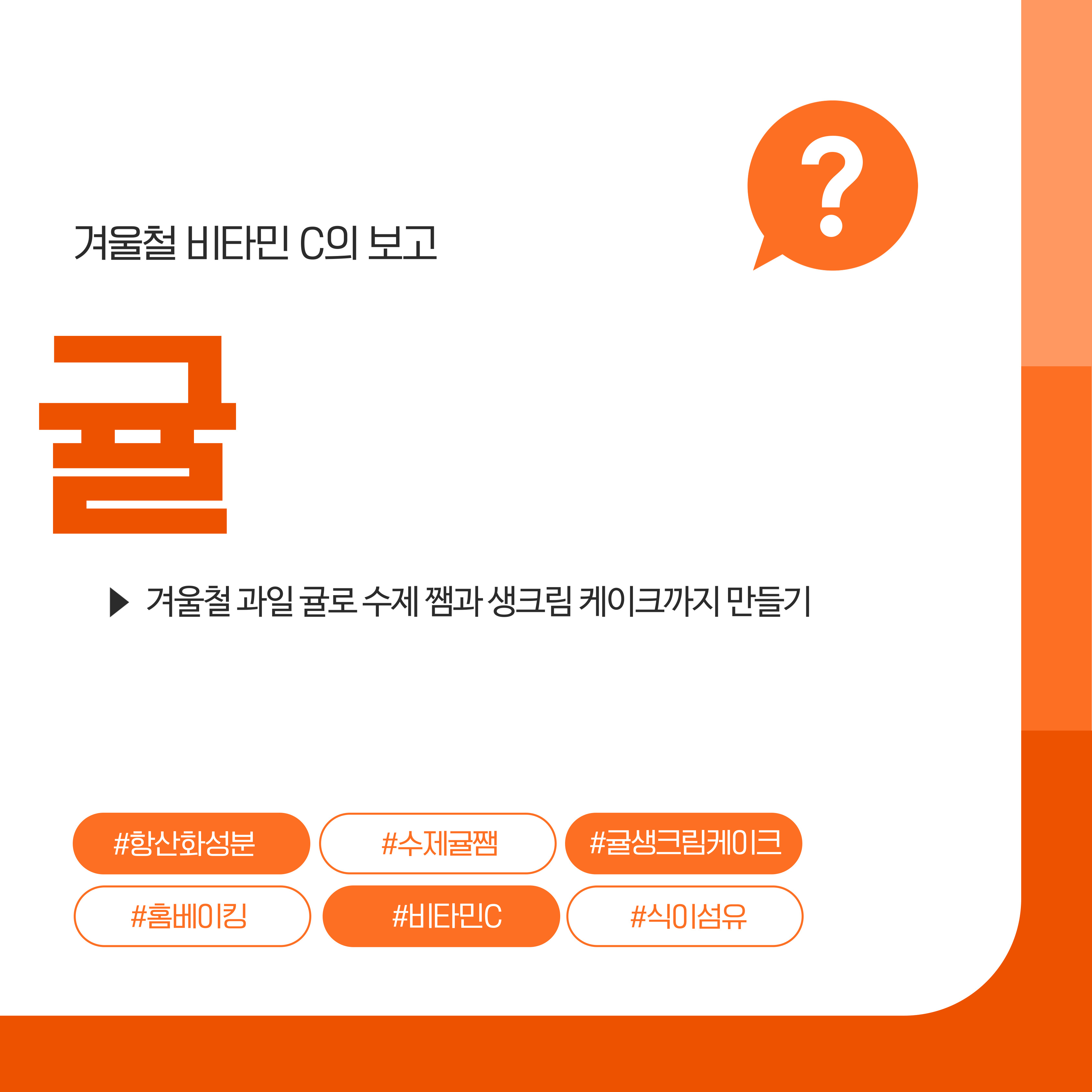 수제귤쨈 생크림케이크만들기
