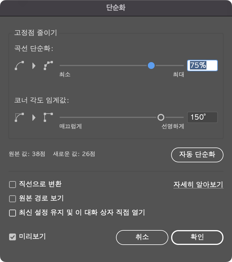 단순화 옵션창