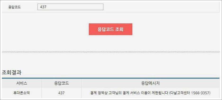 다날 소액결제