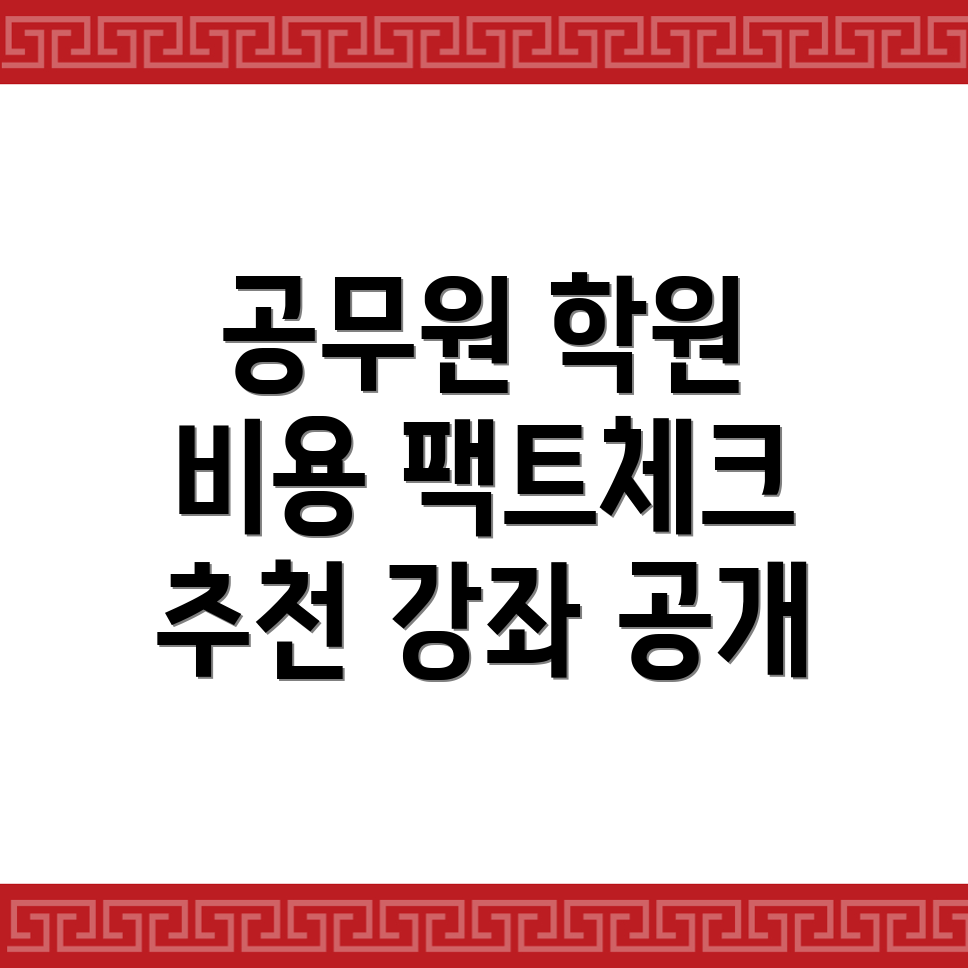 남양주시 공무원 학원