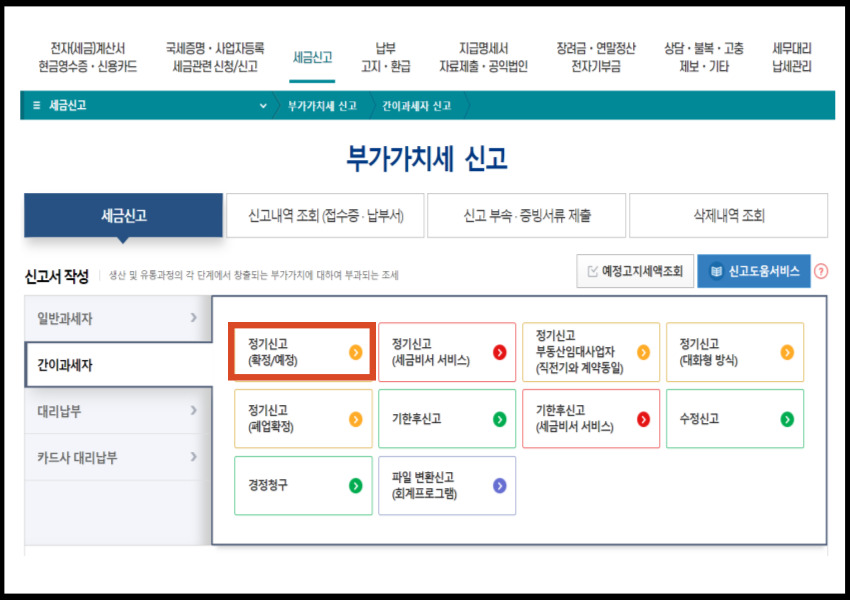 간이과세자 정기신고