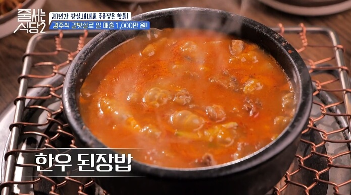한우된장밥