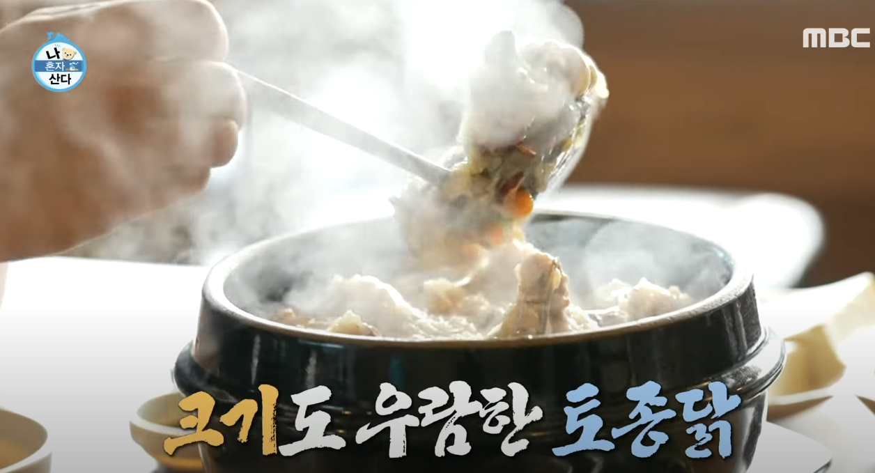 나혼자산다 이장우 남한산성 토종 닭도가니탕
