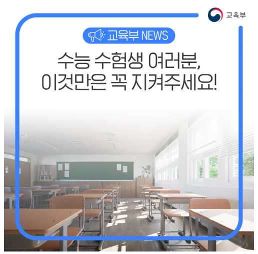 수능 전날 할일
