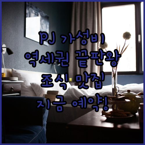 페탈링자야 가성비 숙소 베스트 5 조..