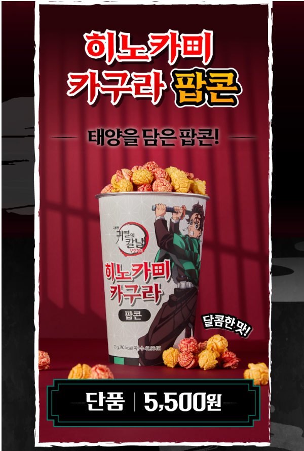 귀멸의-칼날-2주차-CGV-굿즈