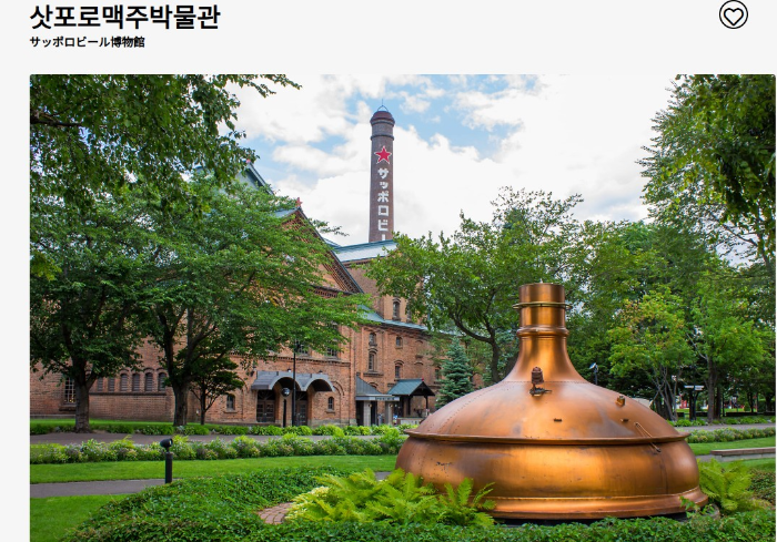 삿포로 맥주 박물관 사진