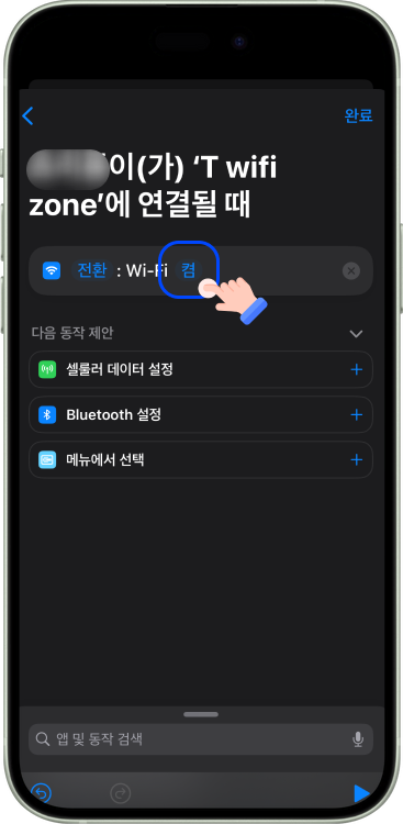 자동화 설정 방법 7