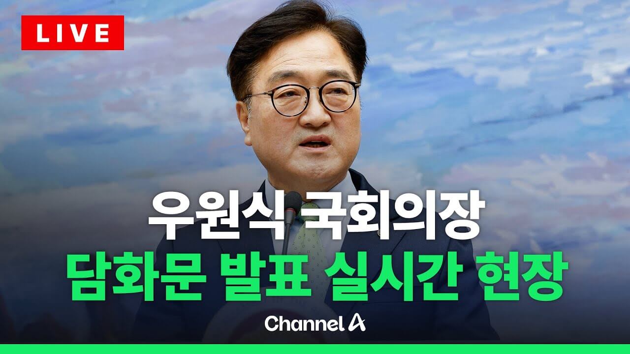 우원식 사주 팔자|성격, 2025년 운세, 정치 리더십 분석