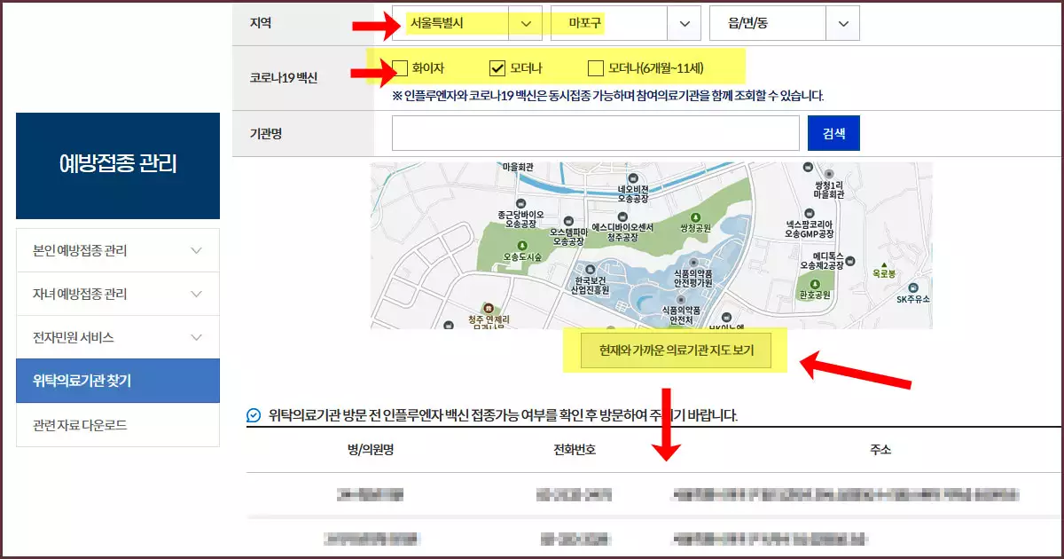 예방접종 병원 지도로 찾기
