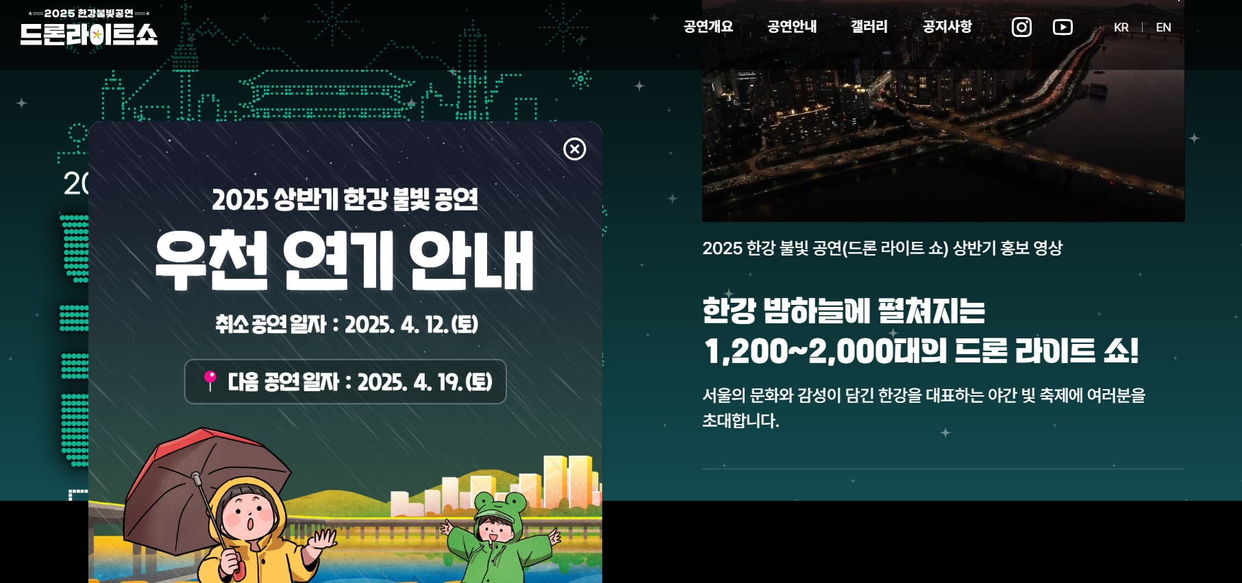 2025 한강드론 라이트쇼 일정-사진