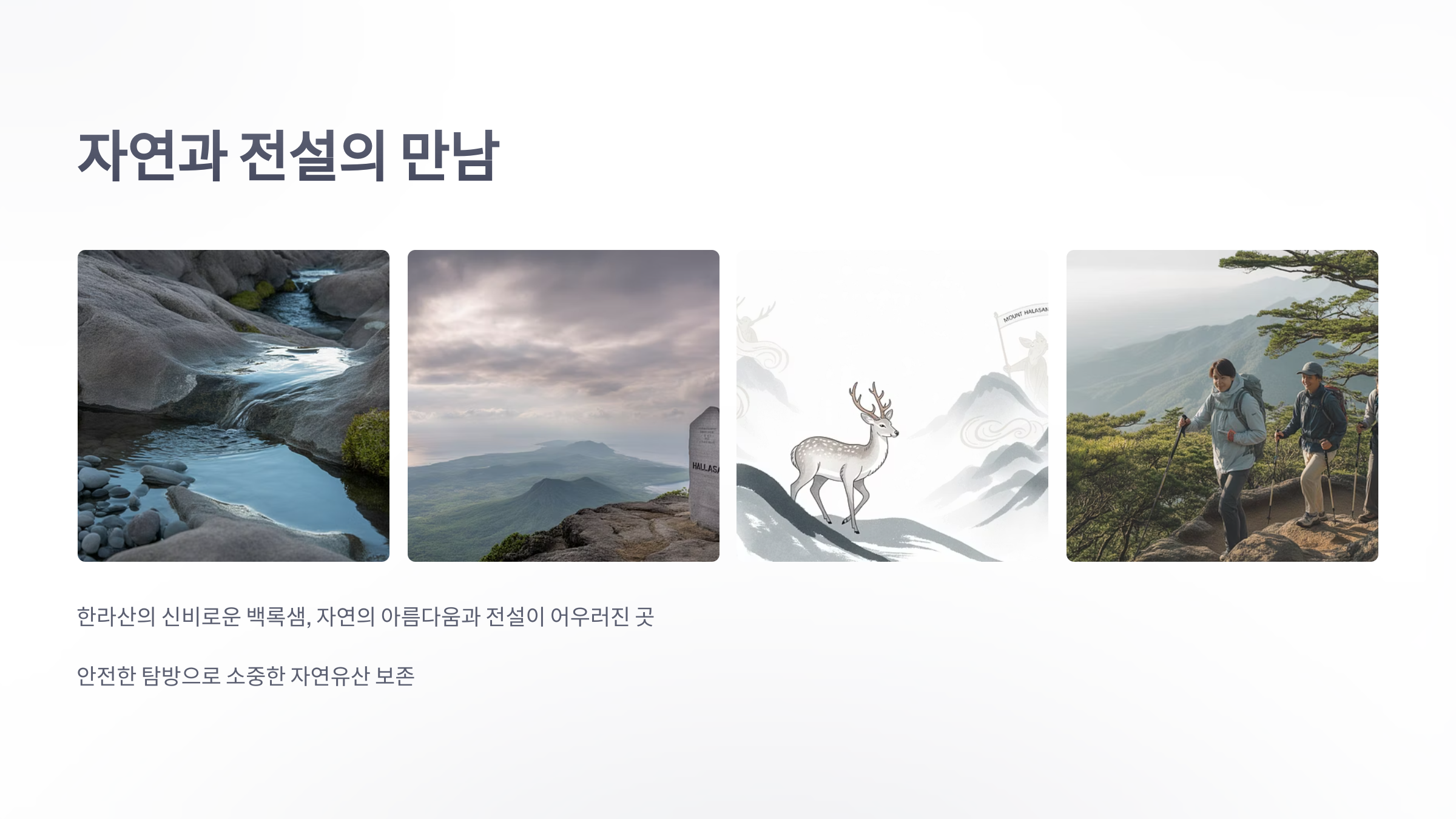 참조-제주-비밀의-문,-백록샘-6