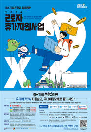 2025 휴가비 지원금 지금 신청하세요 (최대 45만원)