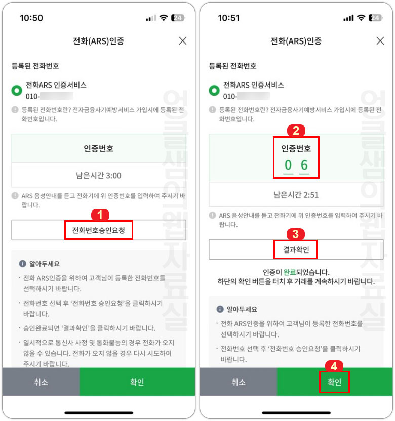 농협 ARS 인증 번호