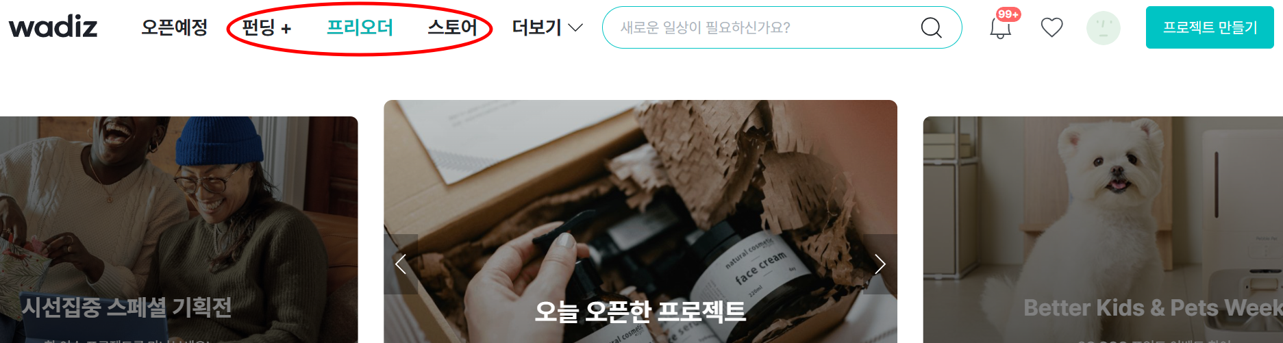 와디즈_펀딩_성공_전략