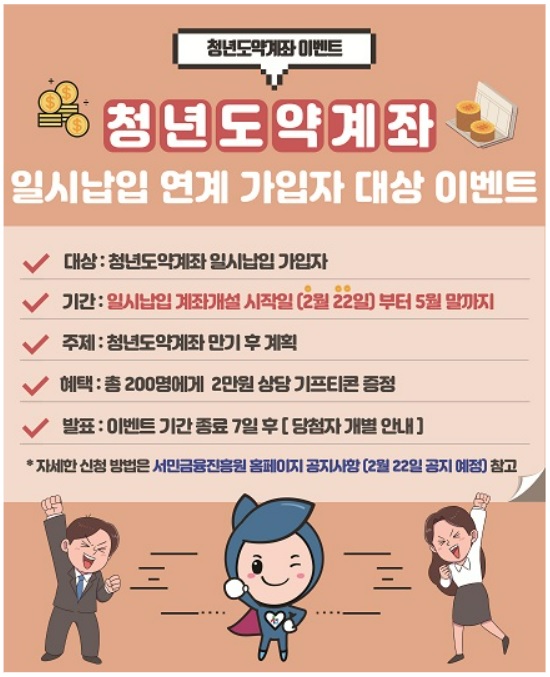 청년도약계좌-일시납입-이벤트
