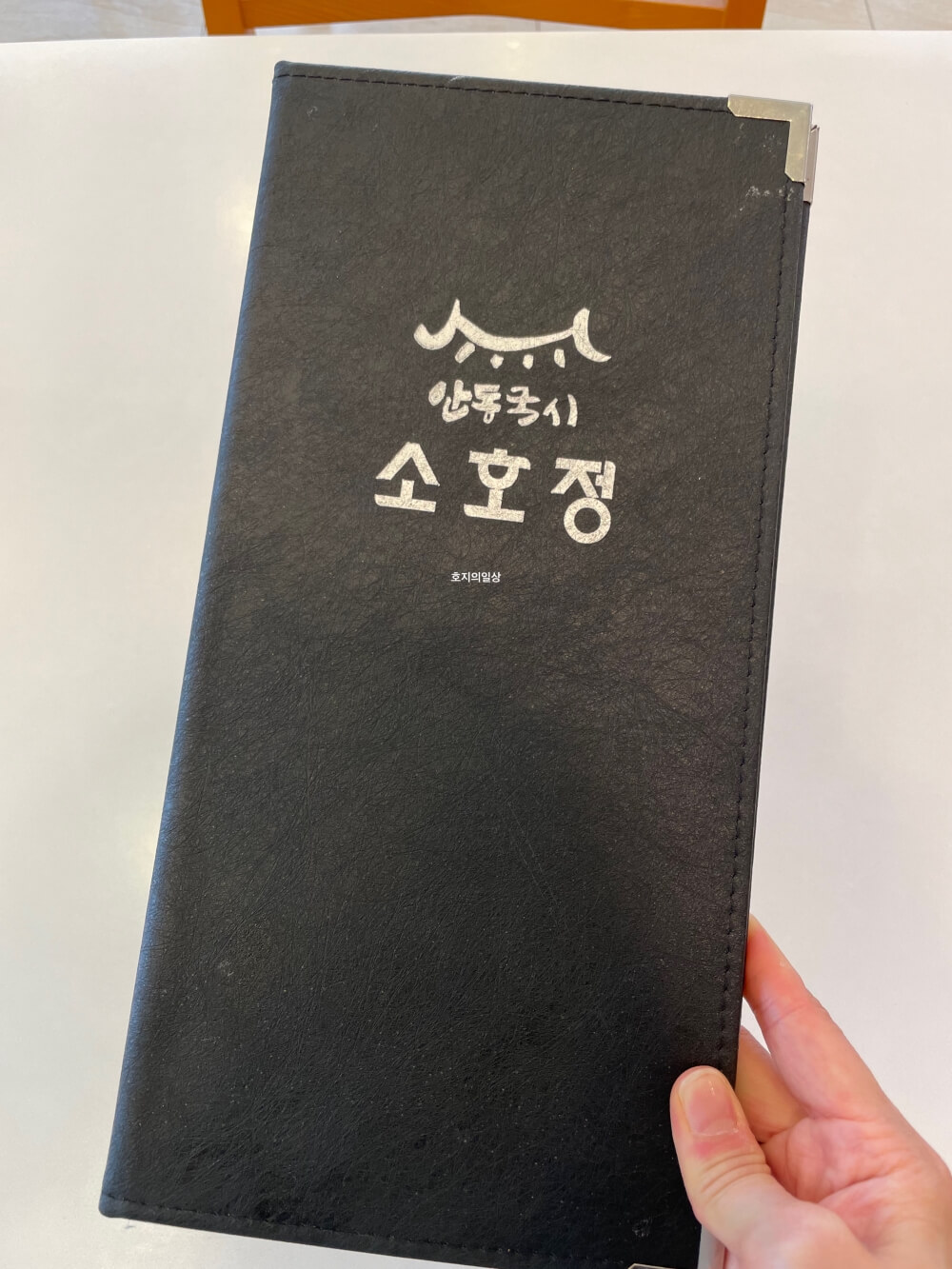 분당 안동국시 맛집 소호정 서현점 - 메뉴판 겉면