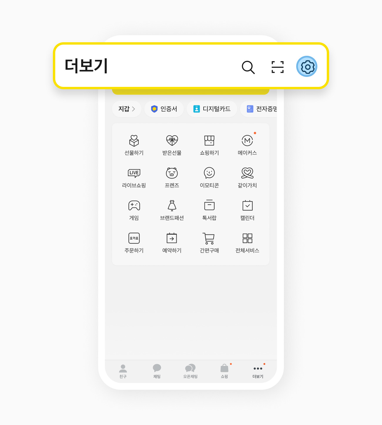 카카오톡 글자 크기 조절 방법