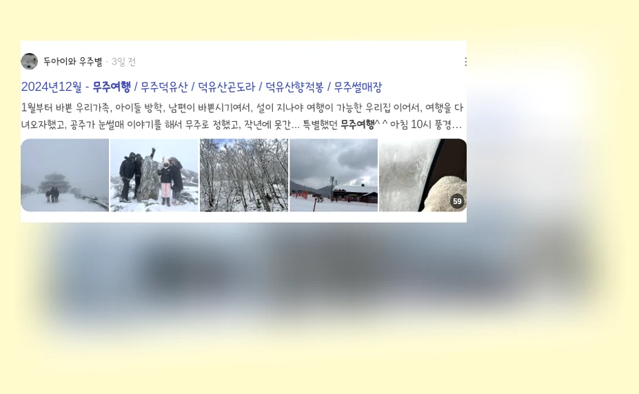 무주여행_2_subsection