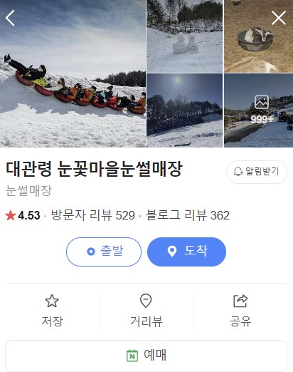대관령-눈꽃마을-눈썰매장-예약