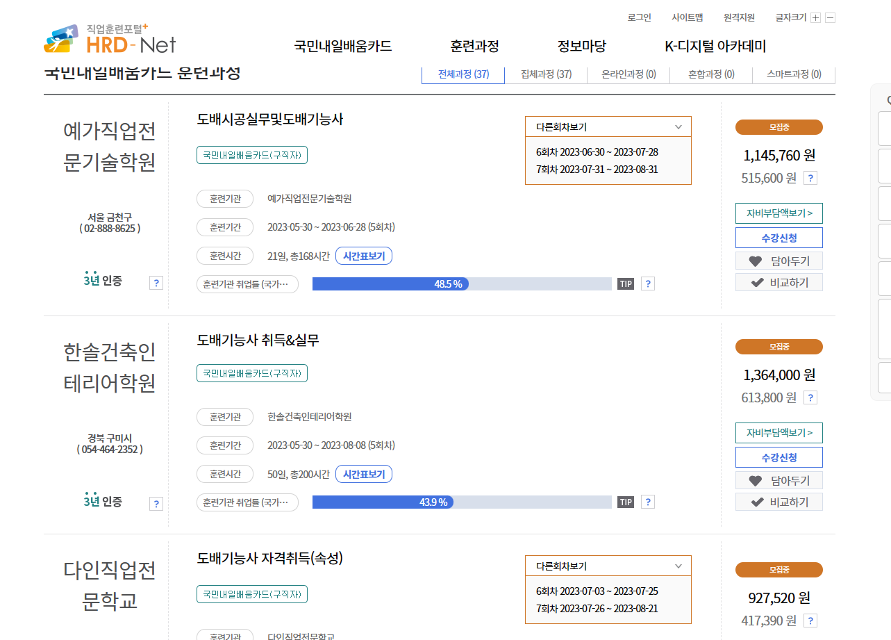 도배기능사-국비지원-알아보기