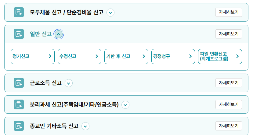 종합소득세 기한후 신고