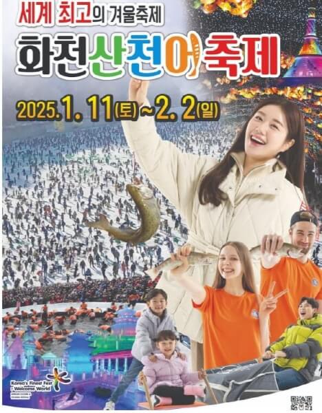 산천어축제-포스터