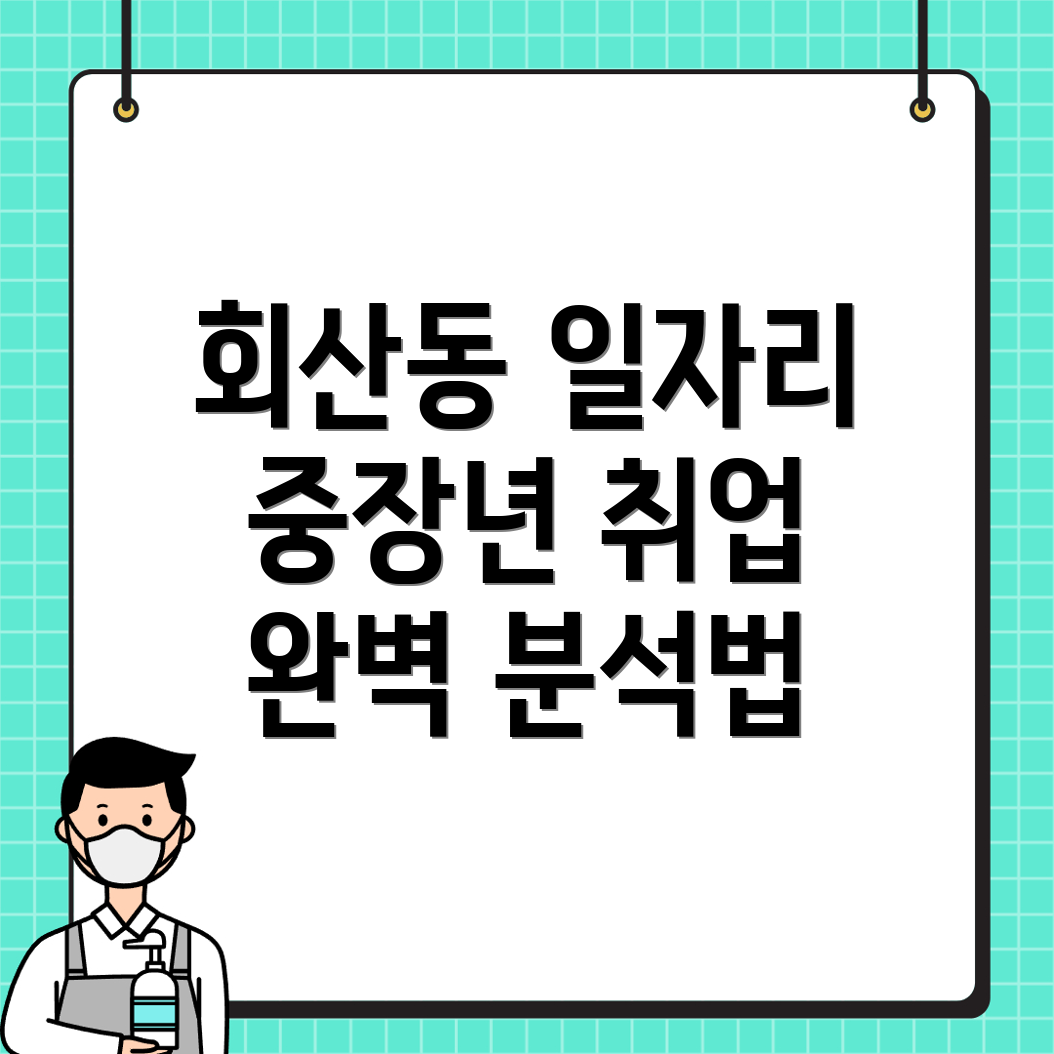 강릉시 회산동 일자리