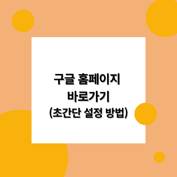 구글 홈페이지 바로가기