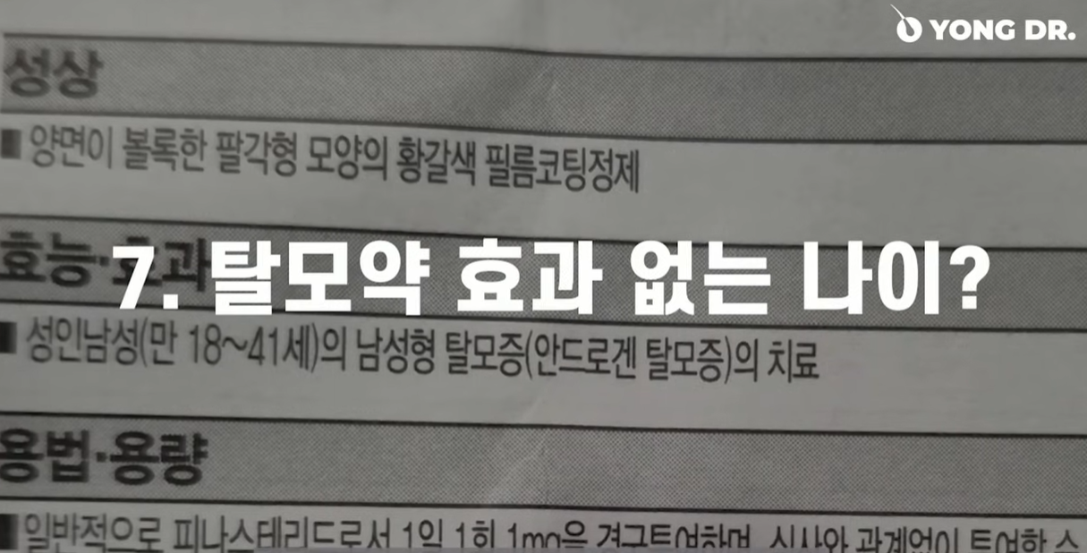 탈모약 효과 없는 나이가 존재하지 않습니다.