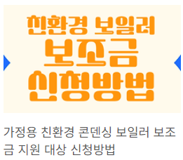 보일러보조금