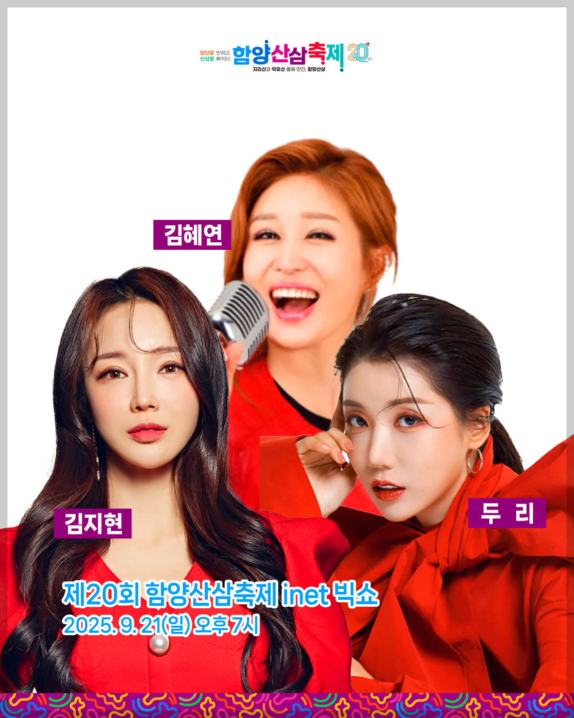 함양산삼축제